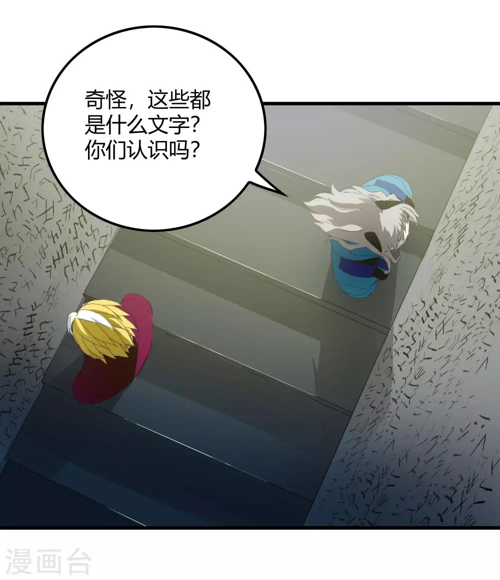 《尸兽边缘》第216话 封印之门 第28页