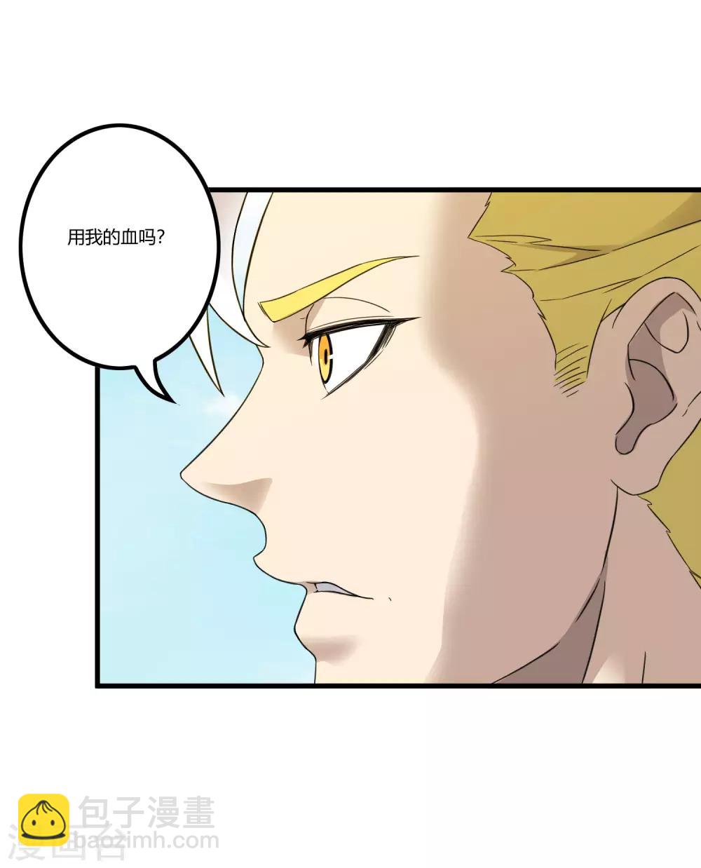 《尸兽边缘》第216话 封印之门 第8页