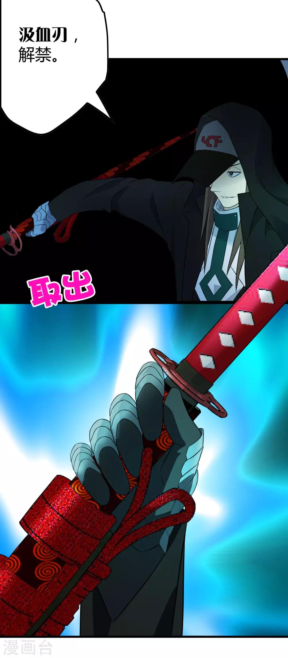 《尸兽边缘》第214话 不一样的叶藏锋 第17页