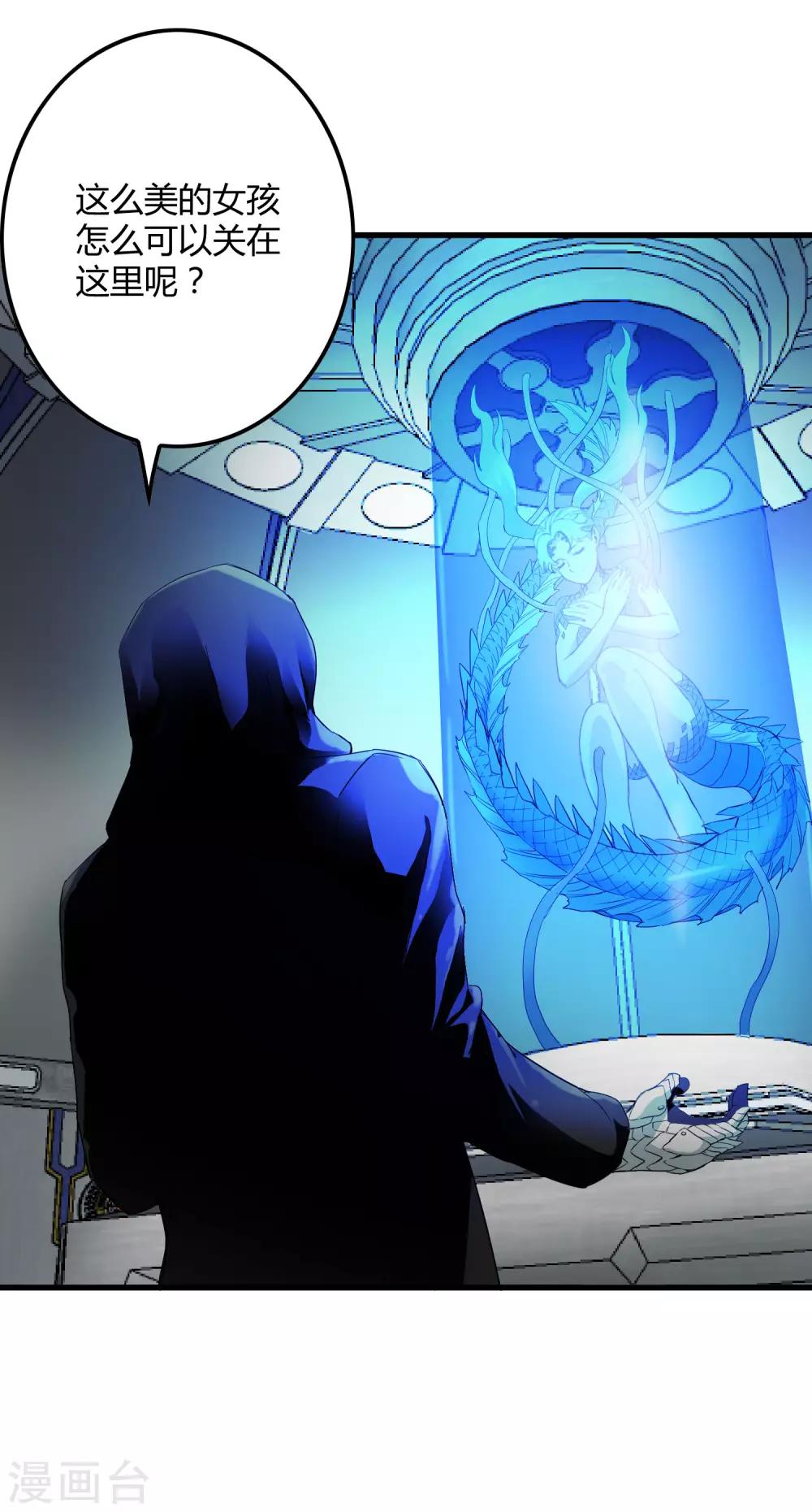《尸兽边缘》第214话 不一样的叶藏锋 第26页