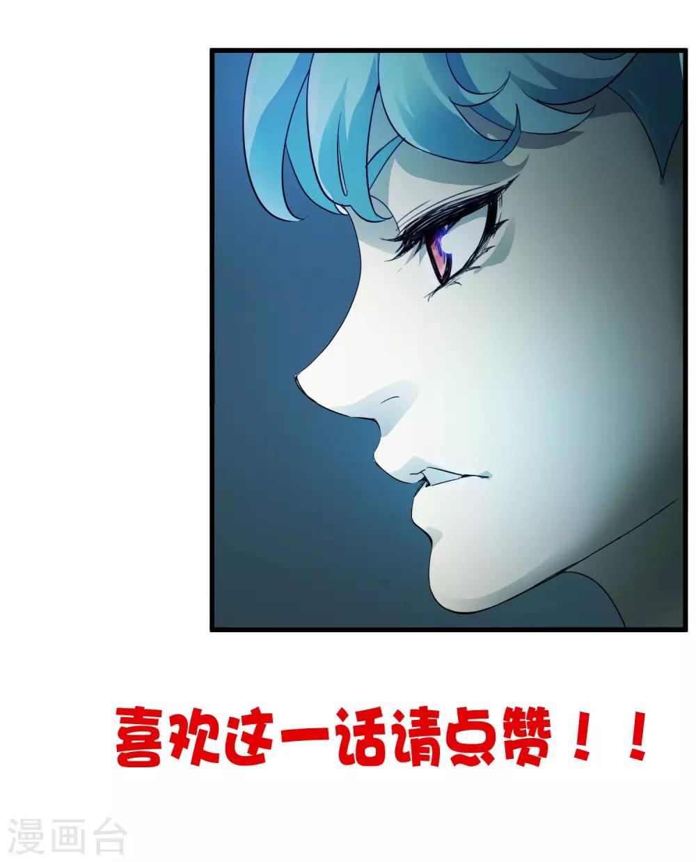 《尸兽边缘》第214话 不一样的叶藏锋 第28页