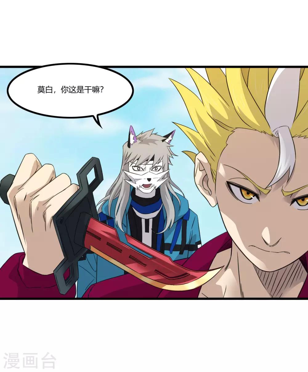 《尸兽边缘》第216话 封印之门 第11页