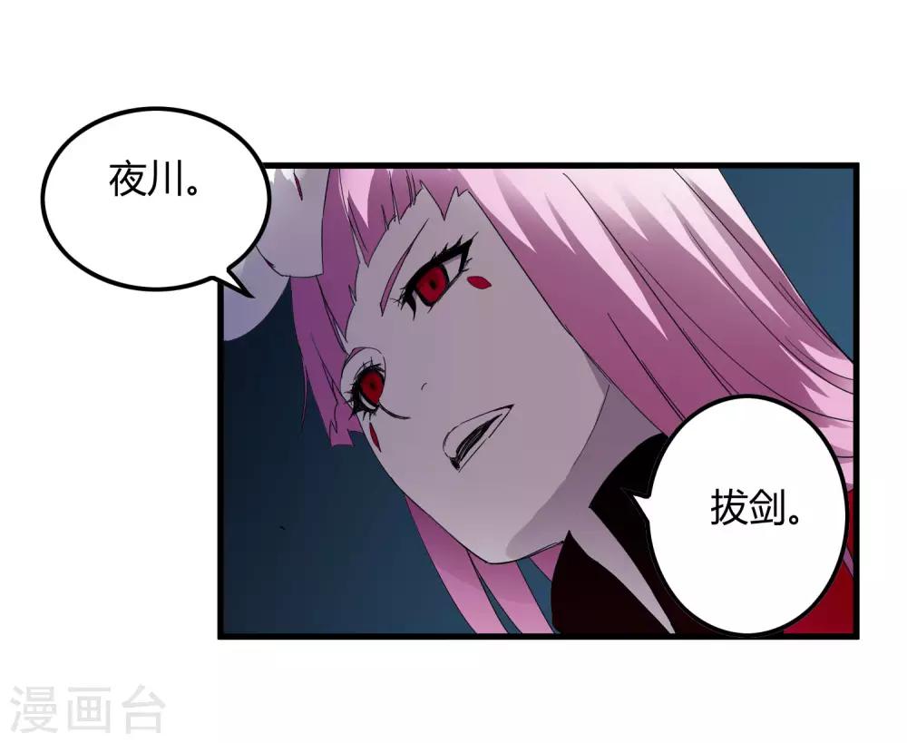 《尸兽边缘》第216话 封印之门 第23页