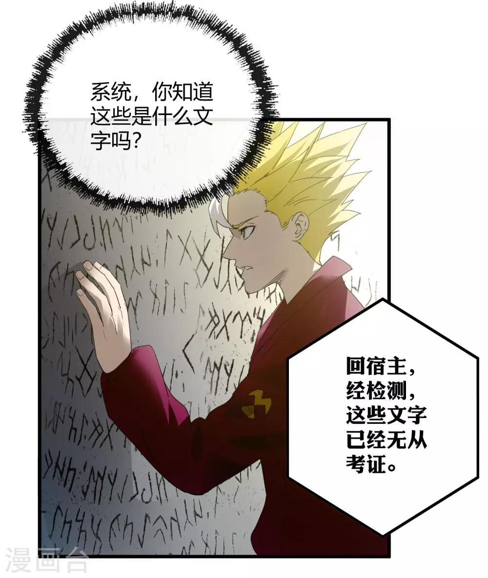 《尸兽边缘》第216话 封印之门 第29页