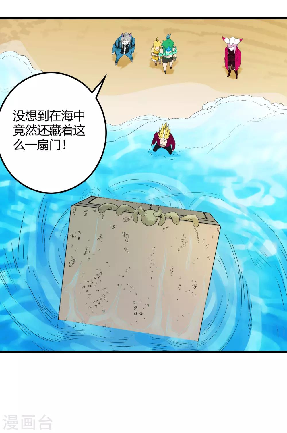 《尸兽边缘》第216话 封印之门 第6页
