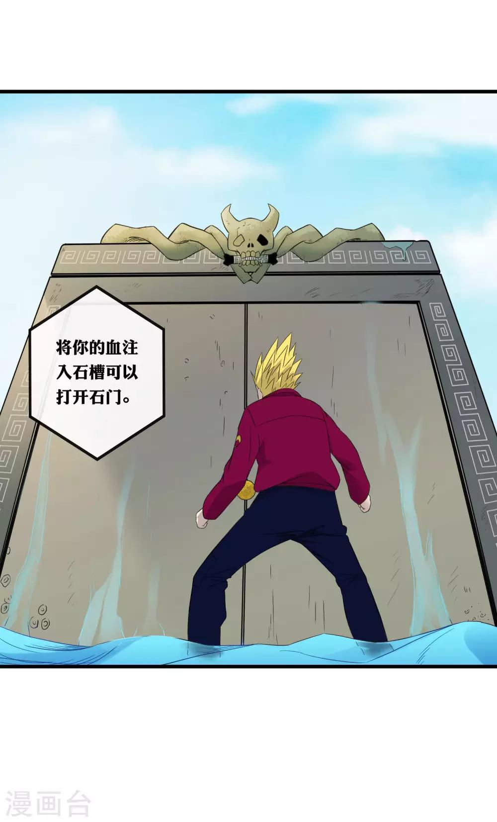 《尸兽边缘》第216话 封印之门 第7页