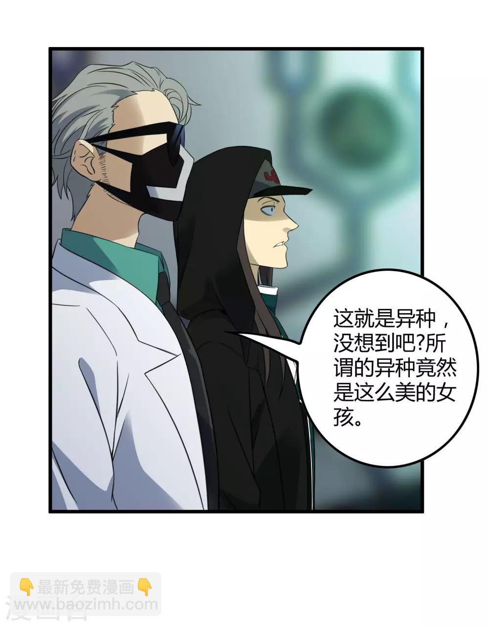 《尸兽边缘》第213话 异种少女 第10页