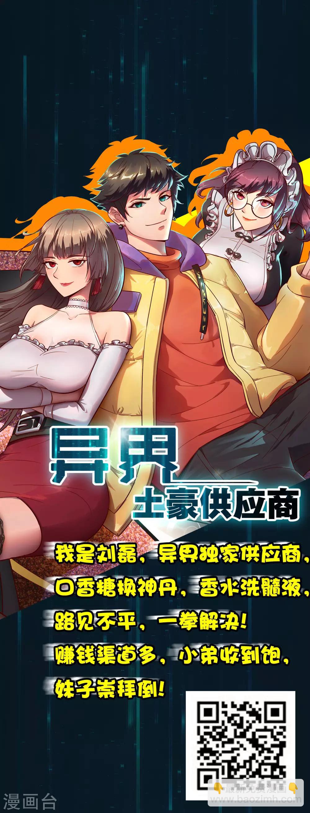 《尸兽边缘》第213话 异种少女 第31页