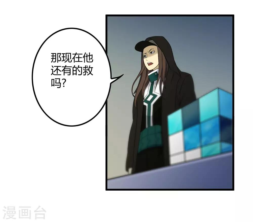 《尸兽边缘》第213话 异种少女 第3页