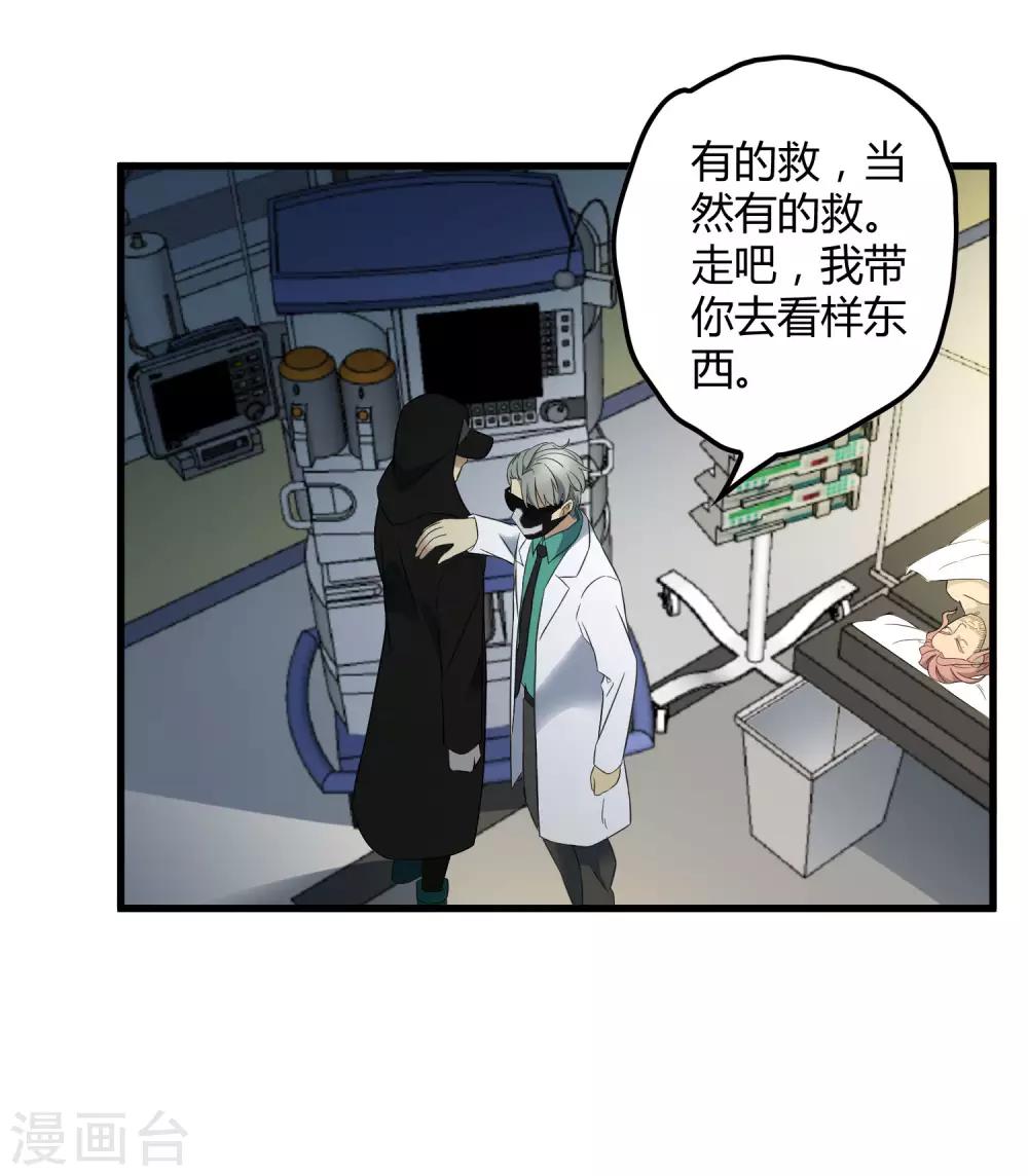 《尸兽边缘》第213话 异种少女 第4页
