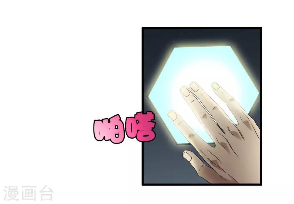 《尸兽边缘》第213话 异种少女 第6页