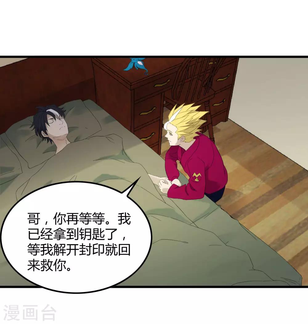 《尸兽边缘》第215话 封印之地 第21页