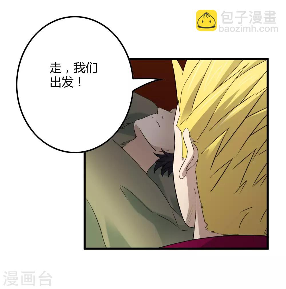 《尸兽边缘》第215话 封印之地 第23页