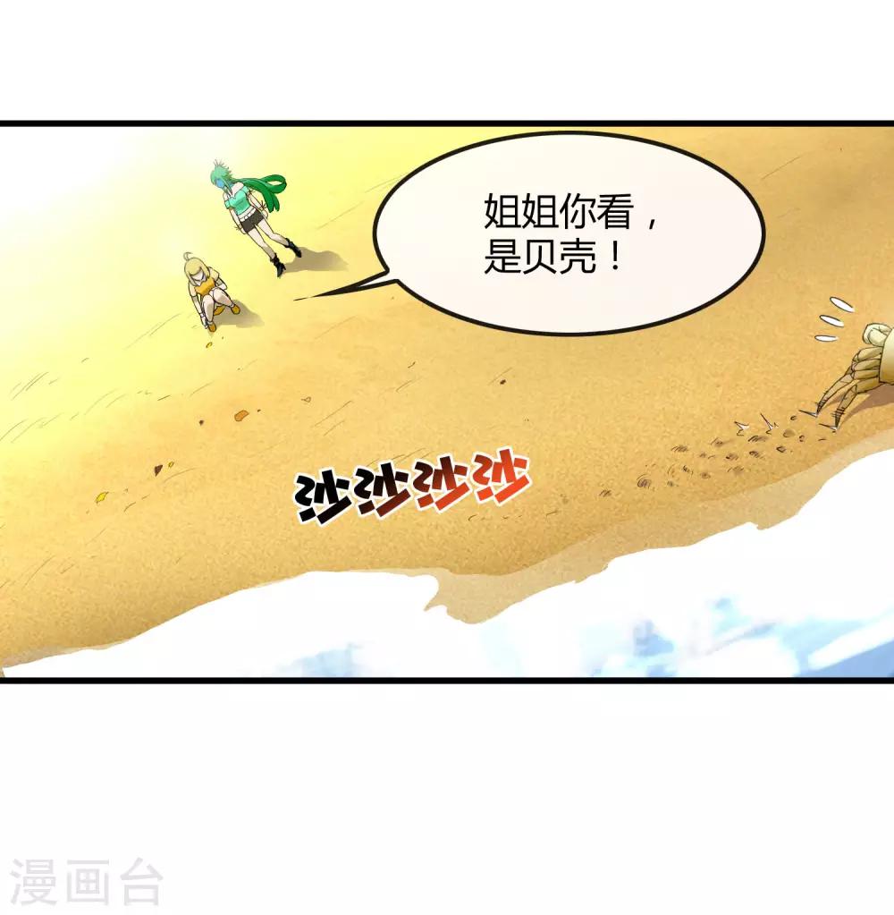 《尸兽边缘》第215话 封印之地 第26页