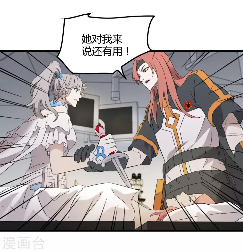 《尸兽边缘》第215话 封印之地 第8页