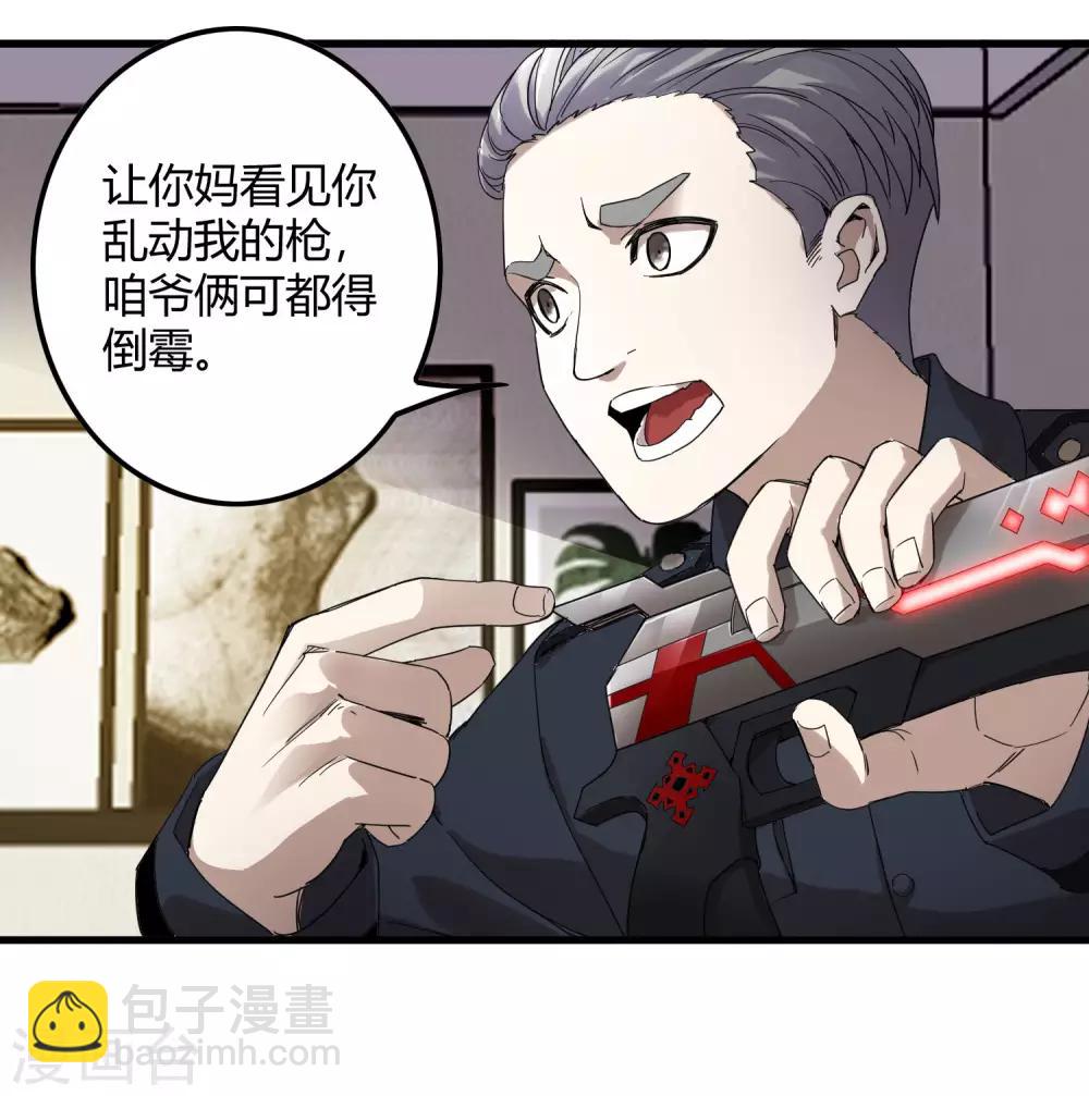 《尸兽边缘》第218话 鬼呀！！！！ 第25页