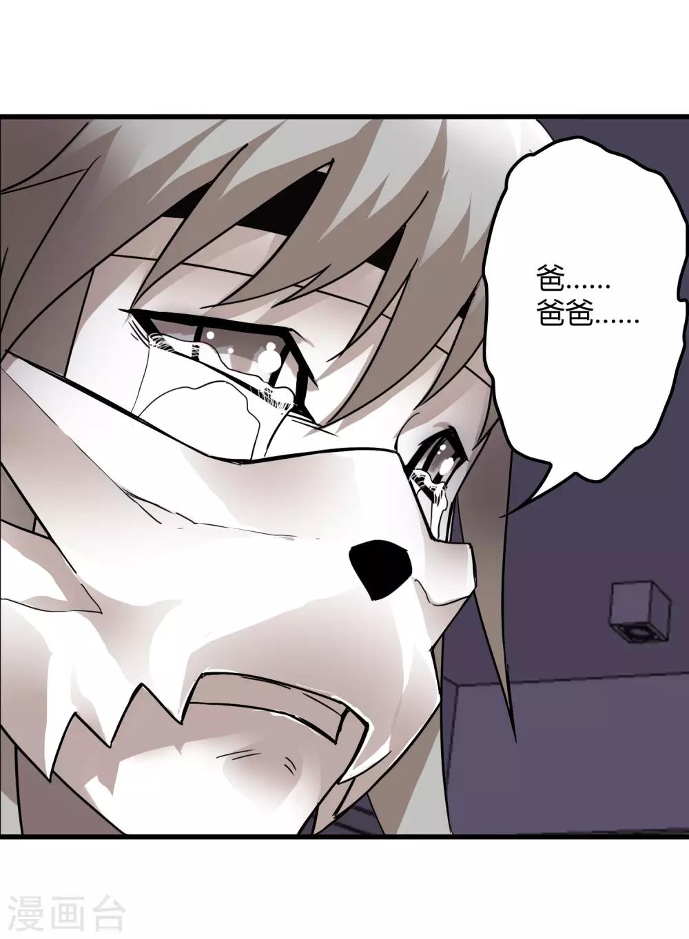《尸兽边缘》第218话 鬼呀！！！！ 第26页