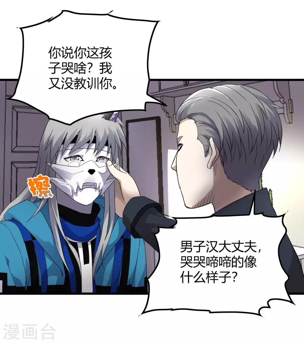 《尸兽边缘》第218话 鬼呀！！！！ 第27页