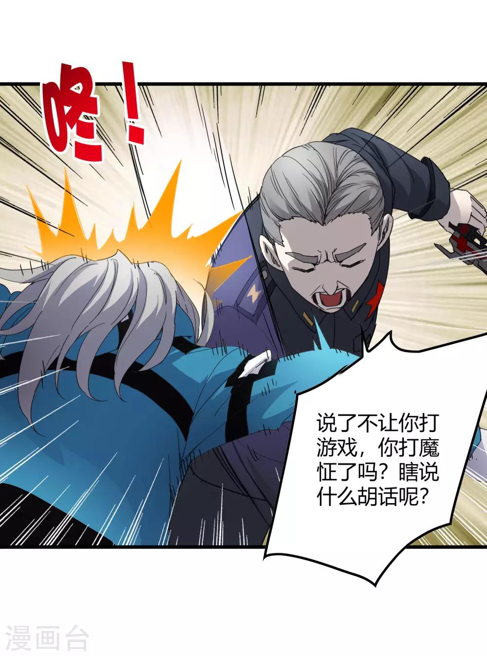 《尸兽边缘》第218话 鬼呀！！！！ 第30页