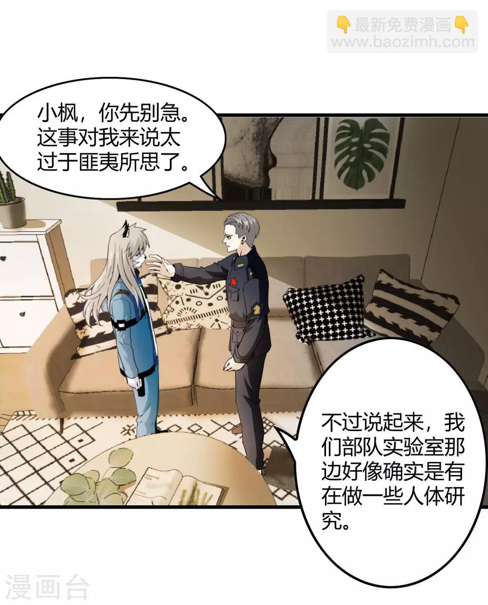 《尸兽边缘》第219话 又一次的噩梦 第18页