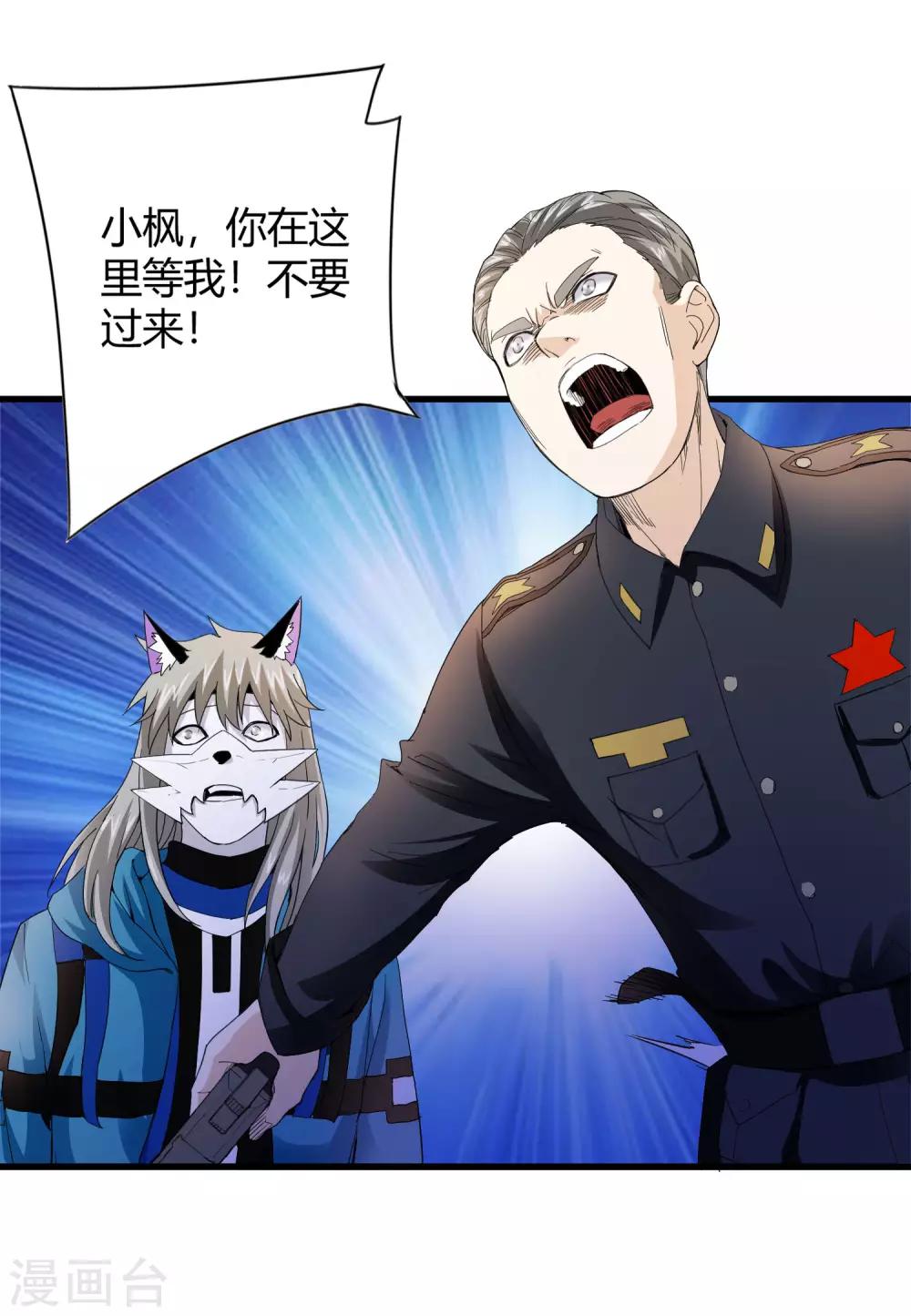 《尸兽边缘》第219话 又一次的噩梦 第21页