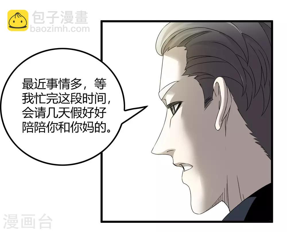 《尸兽边缘》第219话 又一次的噩梦 第3页