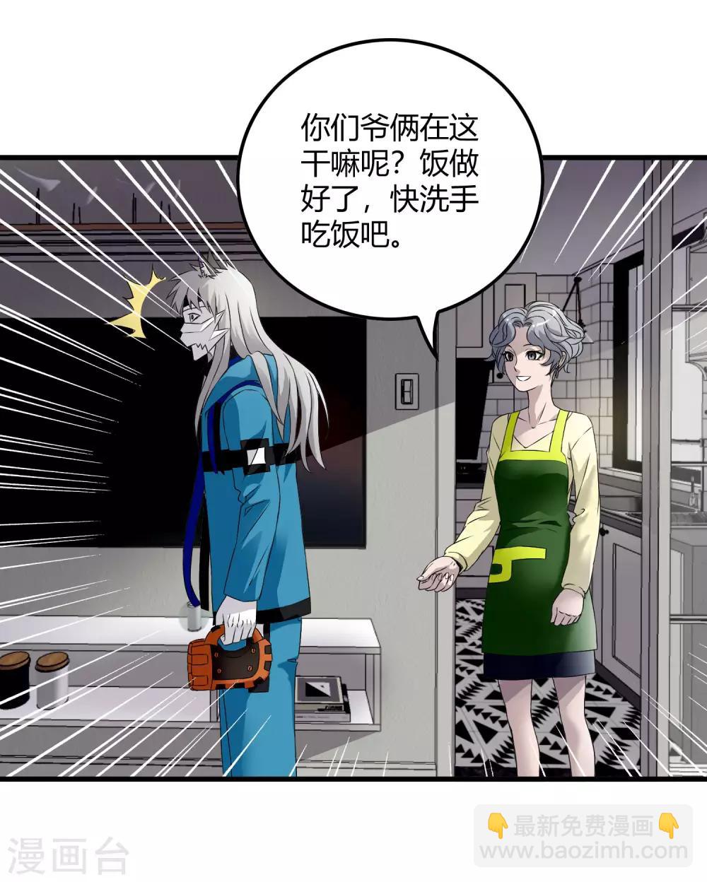 《尸兽边缘》第219话 又一次的噩梦 第4页