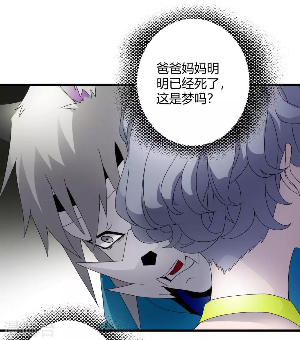 《尸兽边缘》第219话 又一次的噩梦 第8页