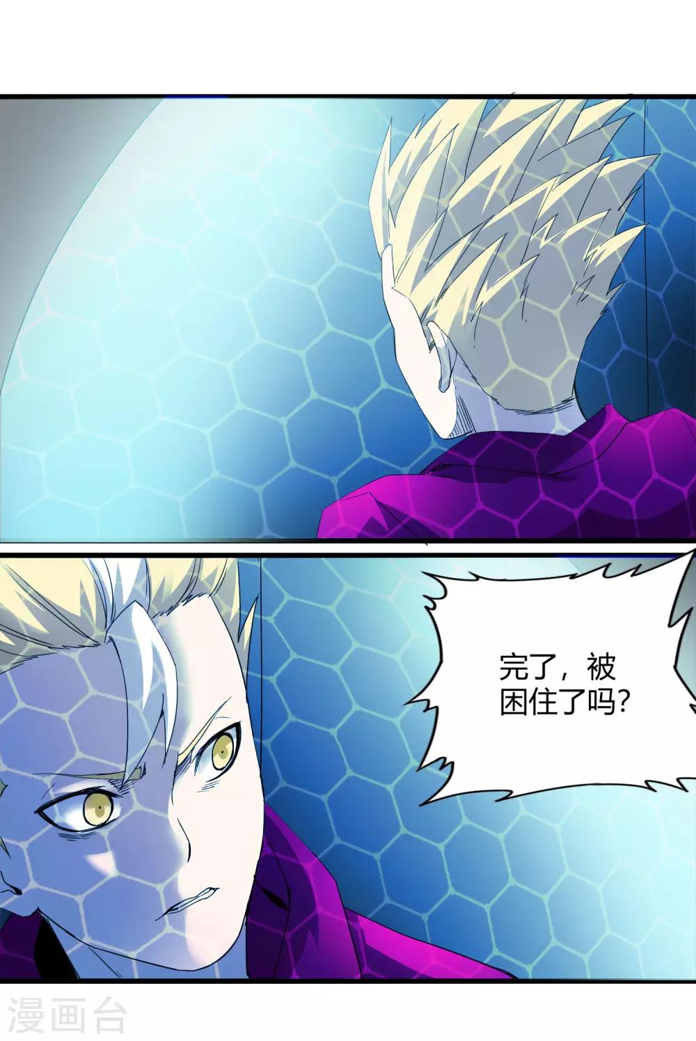 《尸兽边缘》第220话 哭泣的小孩 第15页