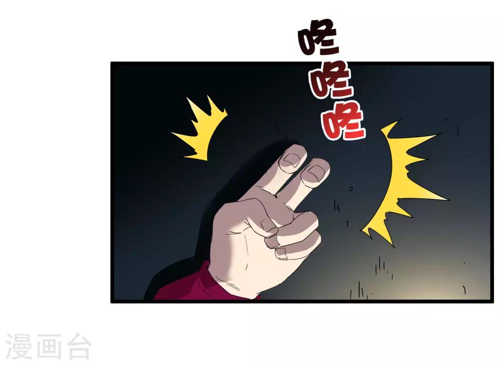 《尸兽边缘》第220话 哭泣的小孩 第20页