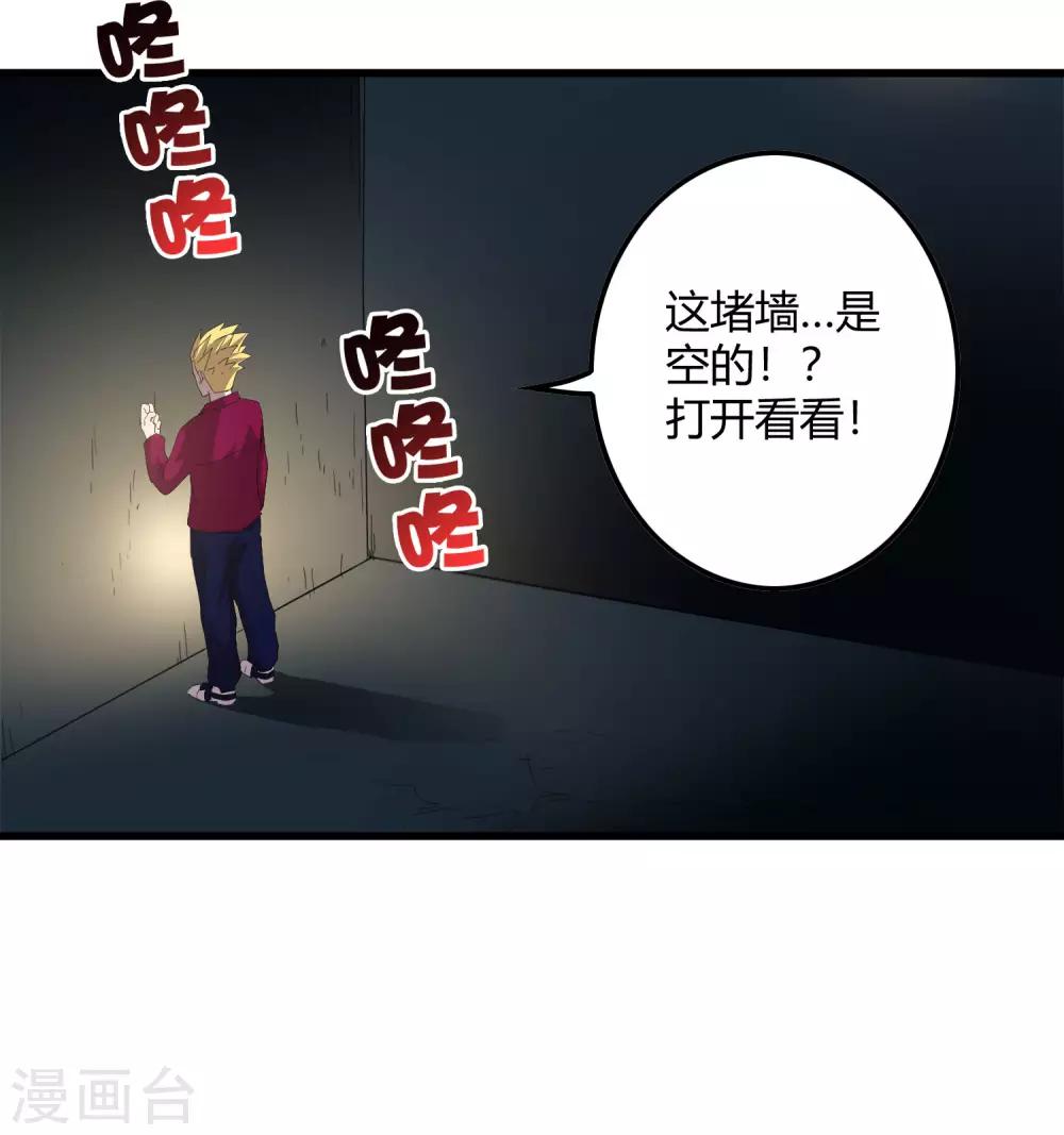 《尸兽边缘》第220话 哭泣的小孩 第21页