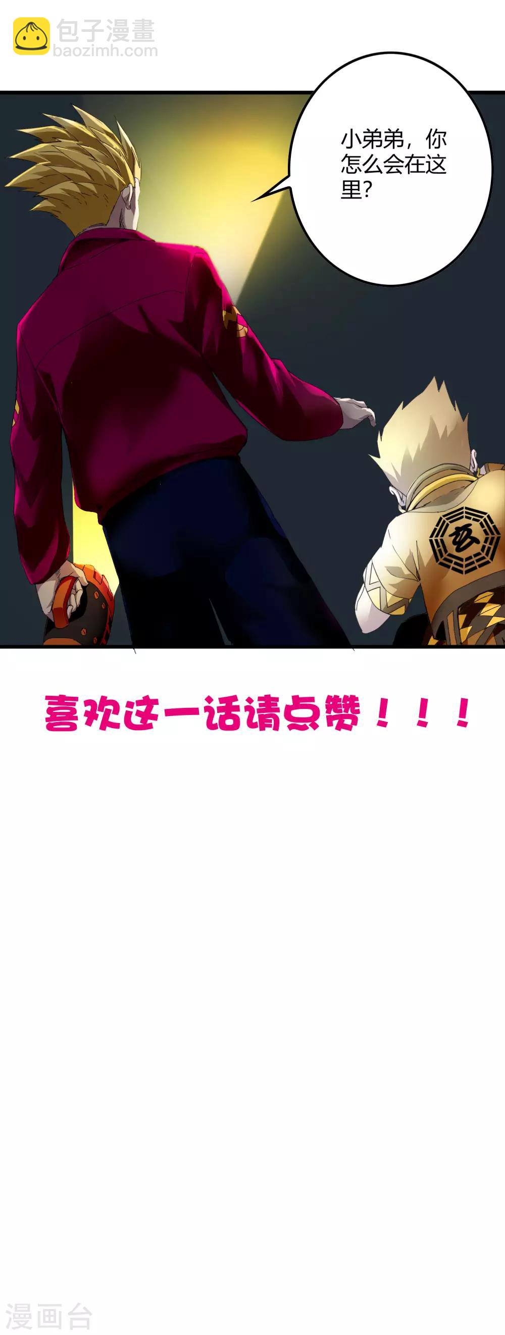 《尸兽边缘》第220话 哭泣的小孩 第29页