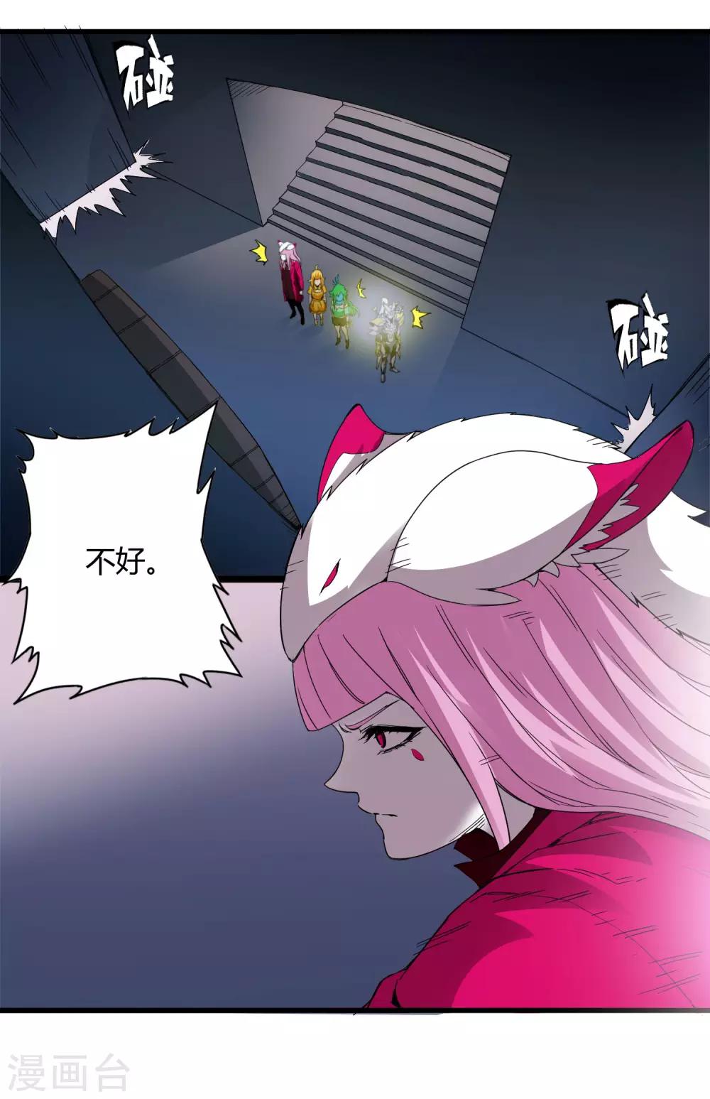 《尸兽边缘》第220话 哭泣的小孩 第5页
