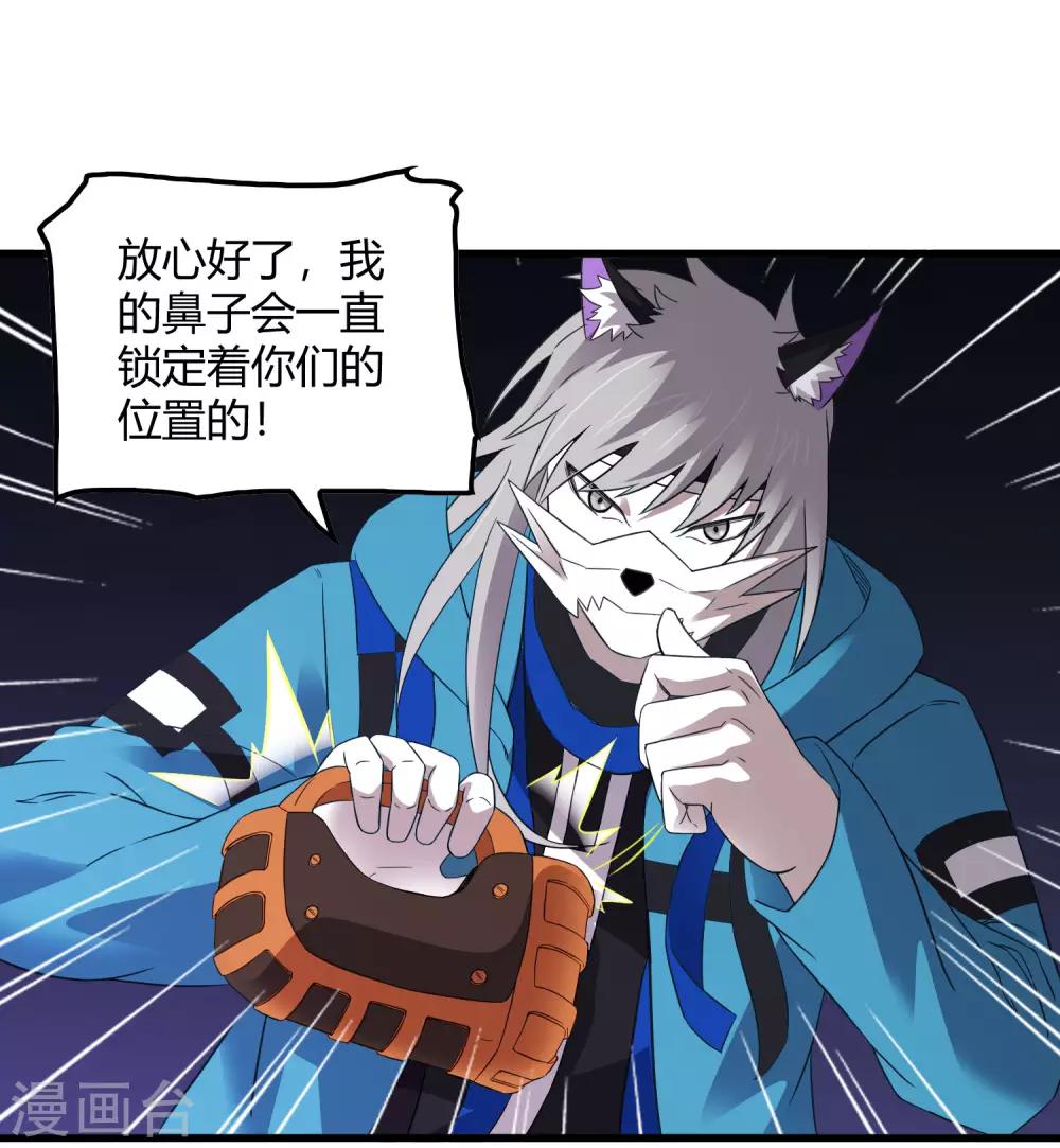 《尸兽边缘》第217话 分头行动 第10页