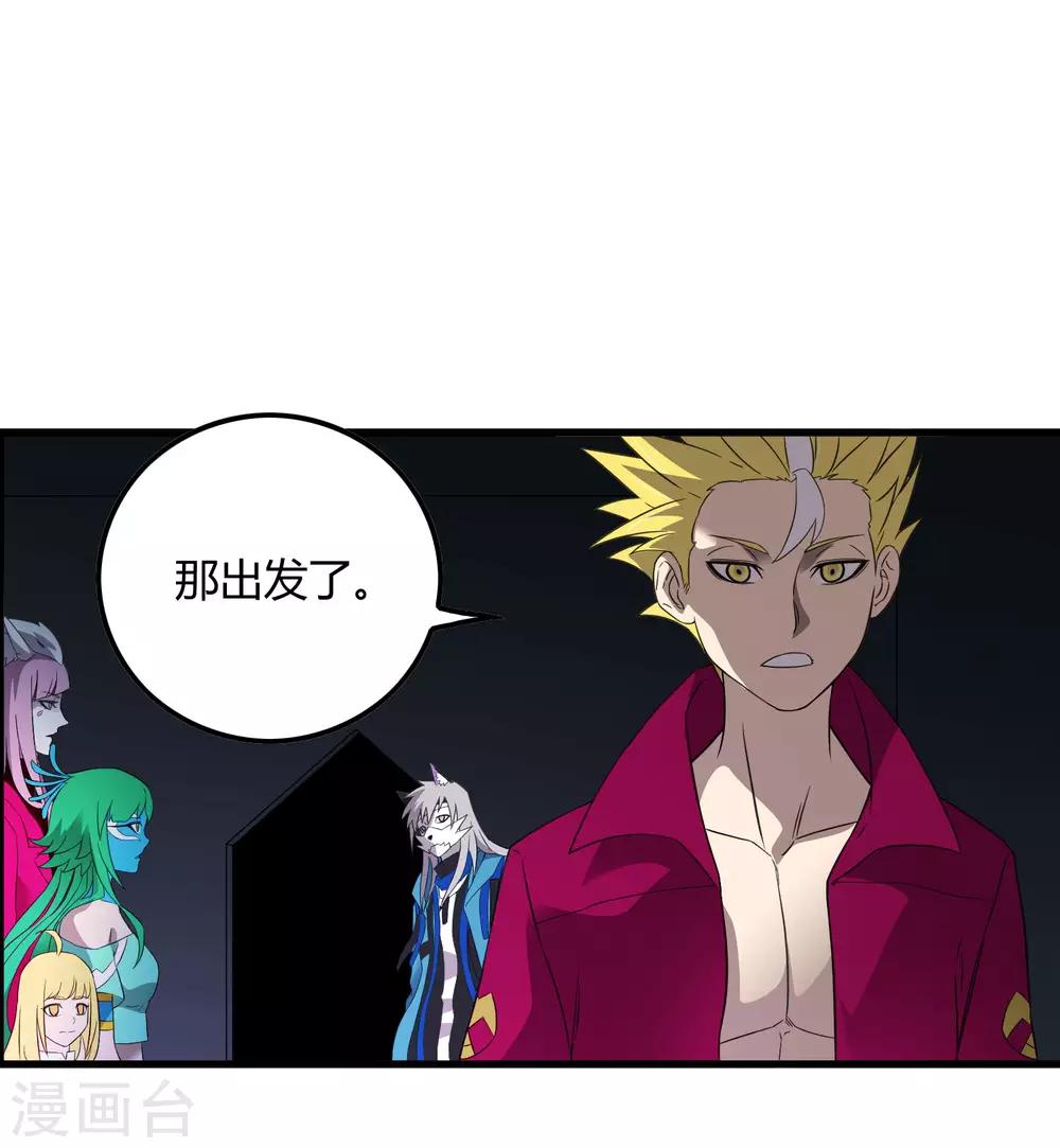 《尸兽边缘》第217话 分头行动 第11页