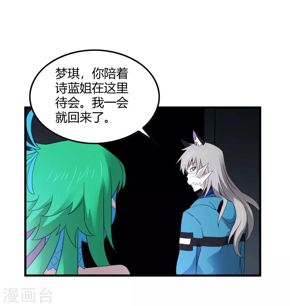 《尸兽边缘》第217话 分头行动 第12页