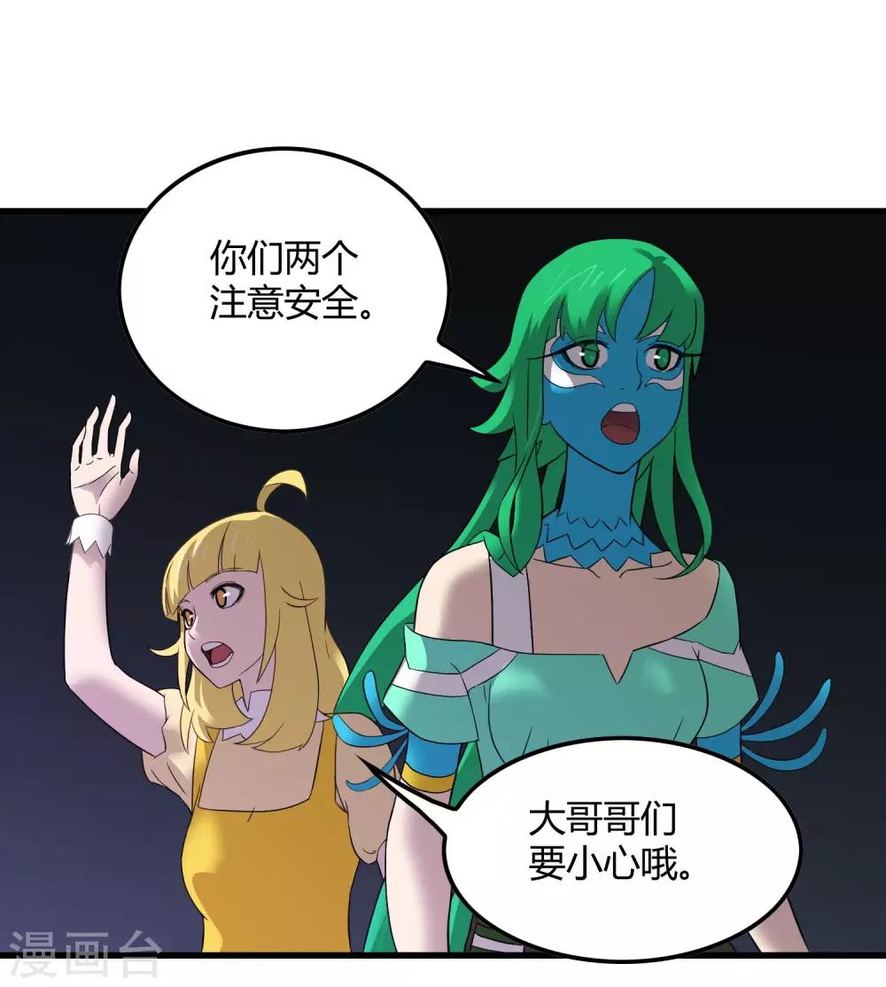 《尸兽边缘》第217话 分头行动 第13页