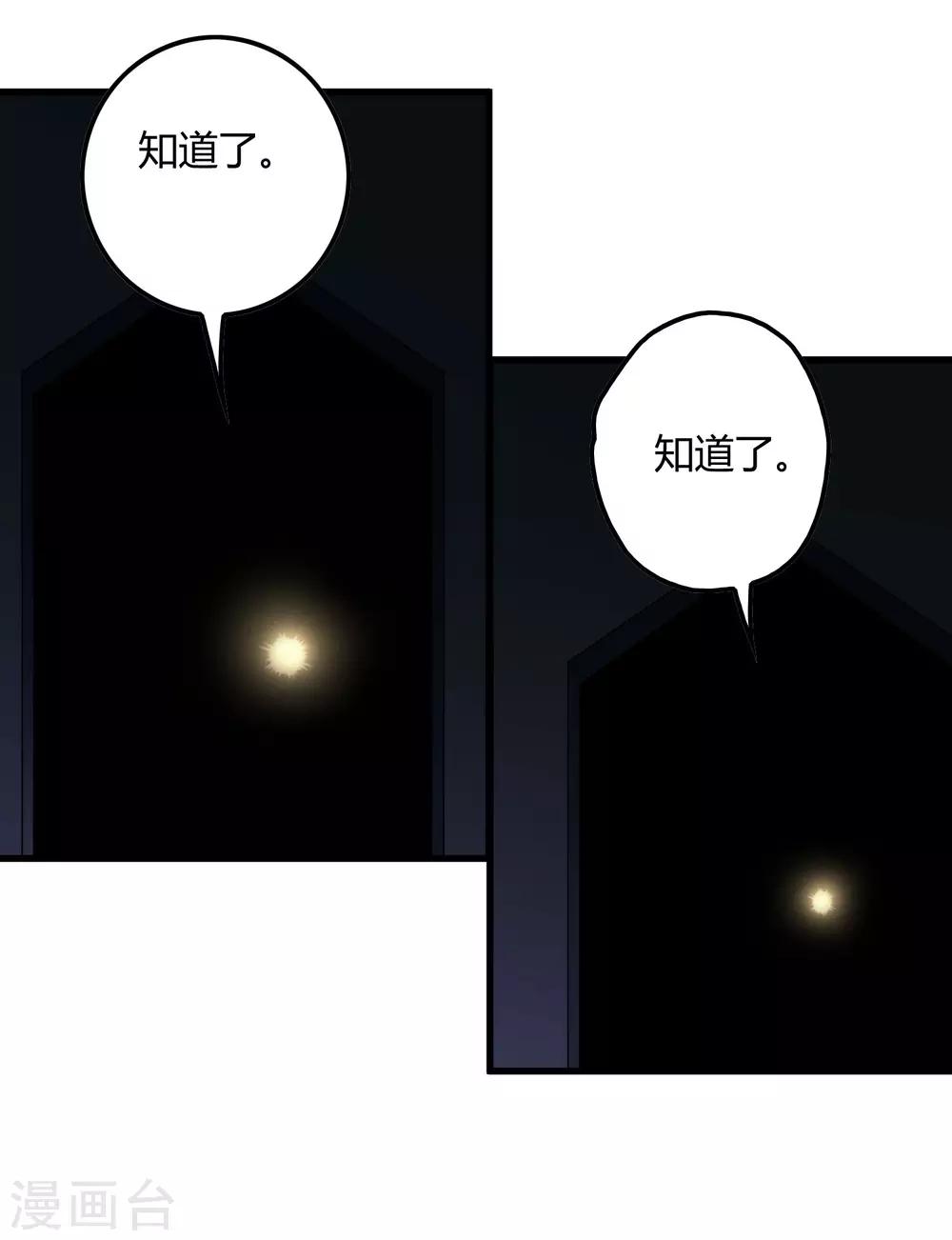 《尸兽边缘》第217话 分头行动 第14页