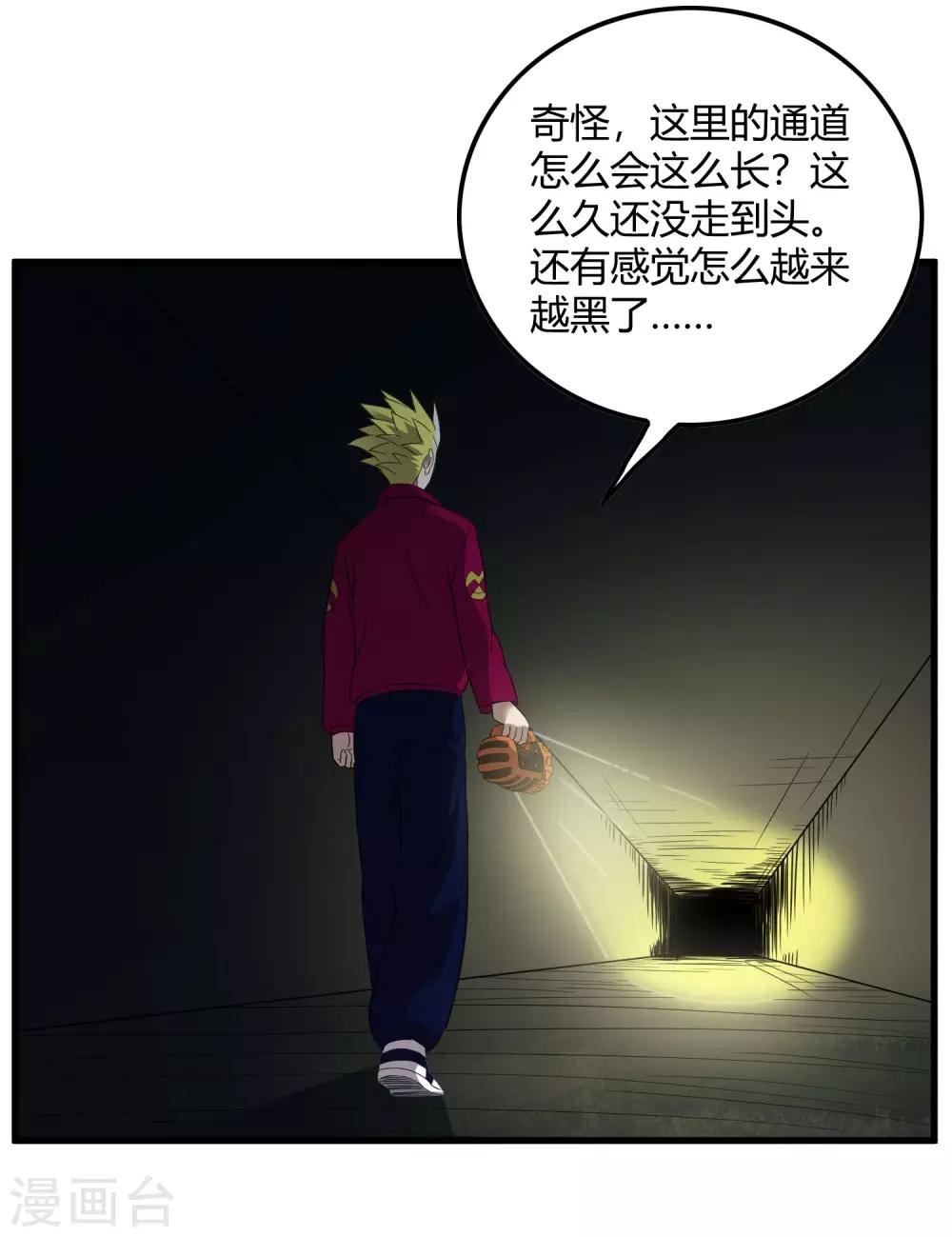 《尸兽边缘》第217话 分头行动 第16页