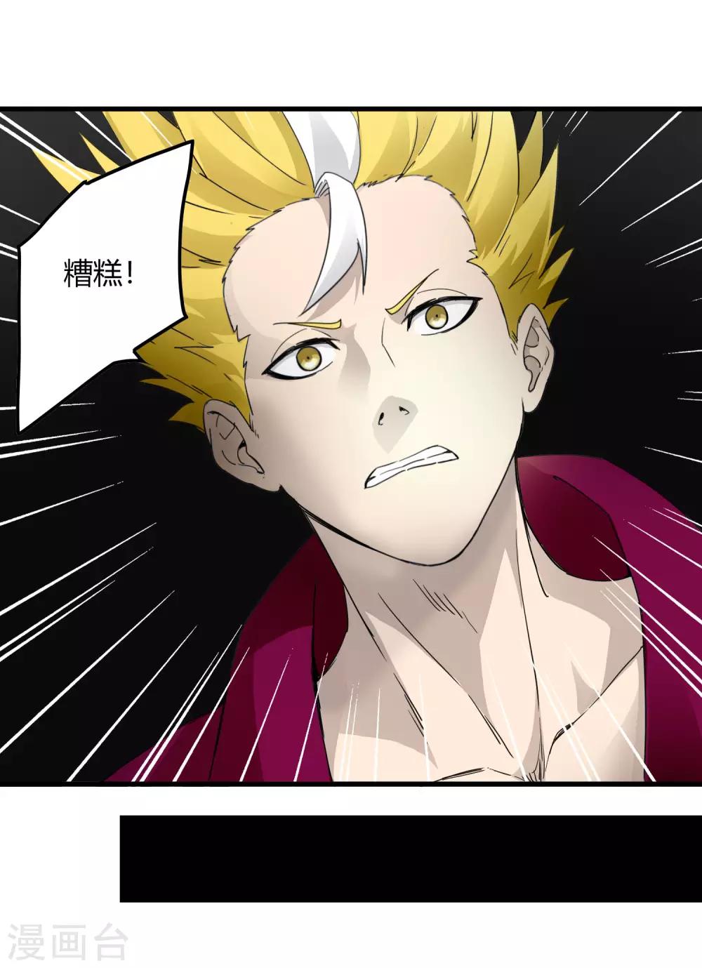 《尸兽边缘》第217话 分头行动 第26页