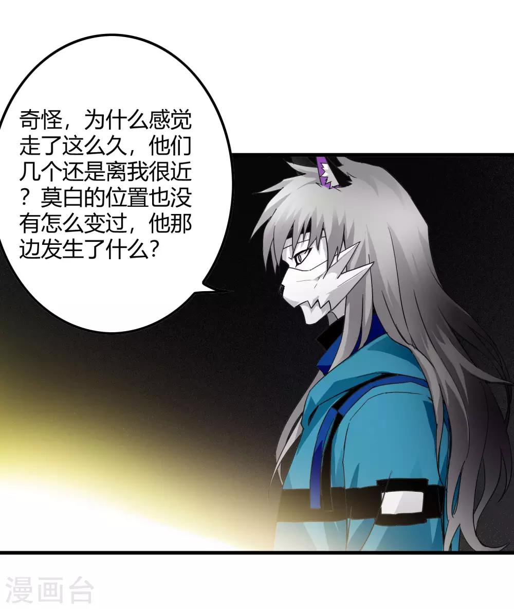 《尸兽边缘》第217话 分头行动 第28页