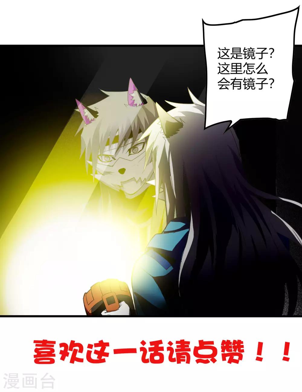 《尸兽边缘》第217话 分头行动 第31页