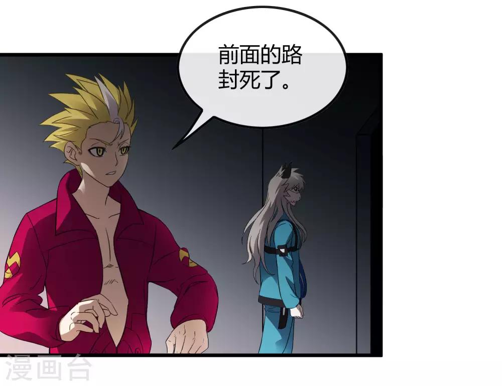 《尸兽边缘》第217话 分头行动 第5页
