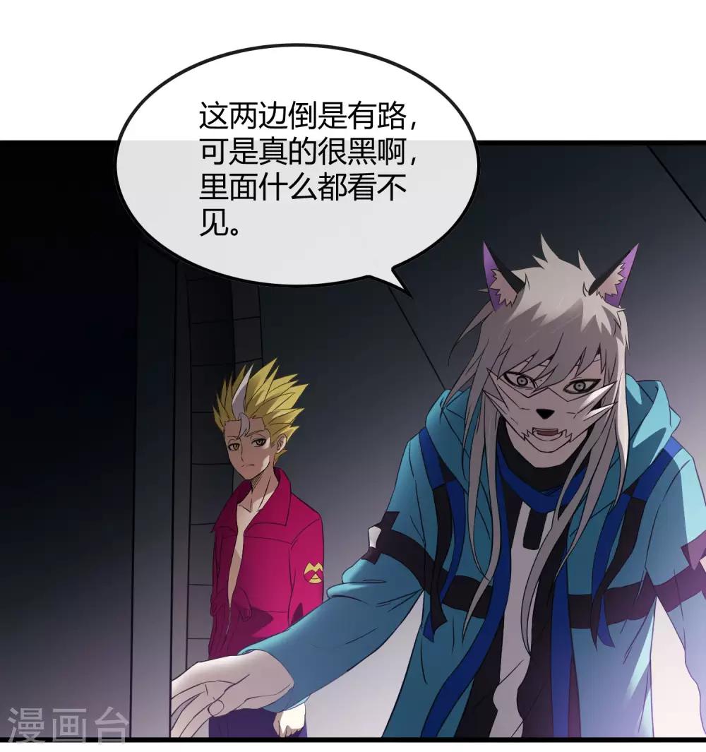 《尸兽边缘》第217话 分头行动 第6页