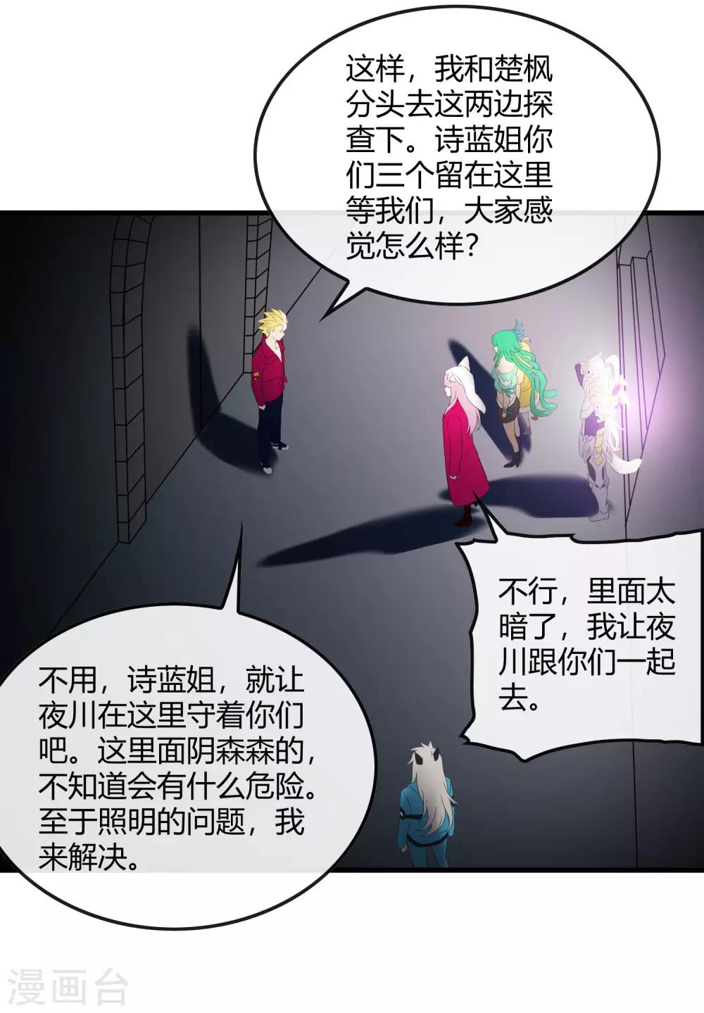 《尸兽边缘》第217话 分头行动 第7页