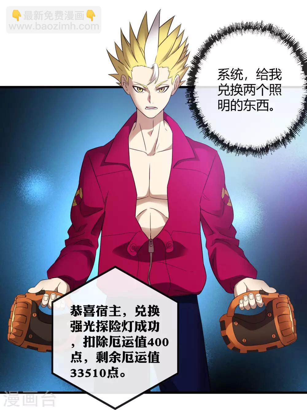《尸兽边缘》第217话 分头行动 第8页