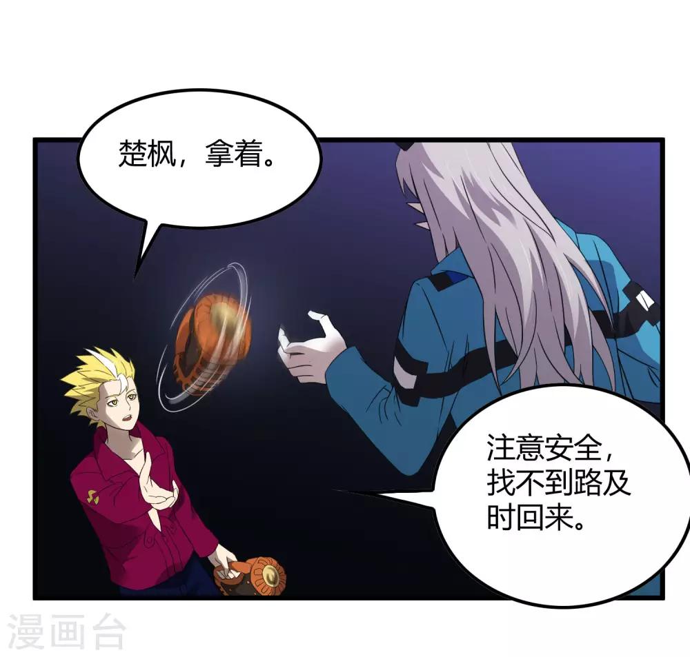 《尸兽边缘》第217话 分头行动 第9页