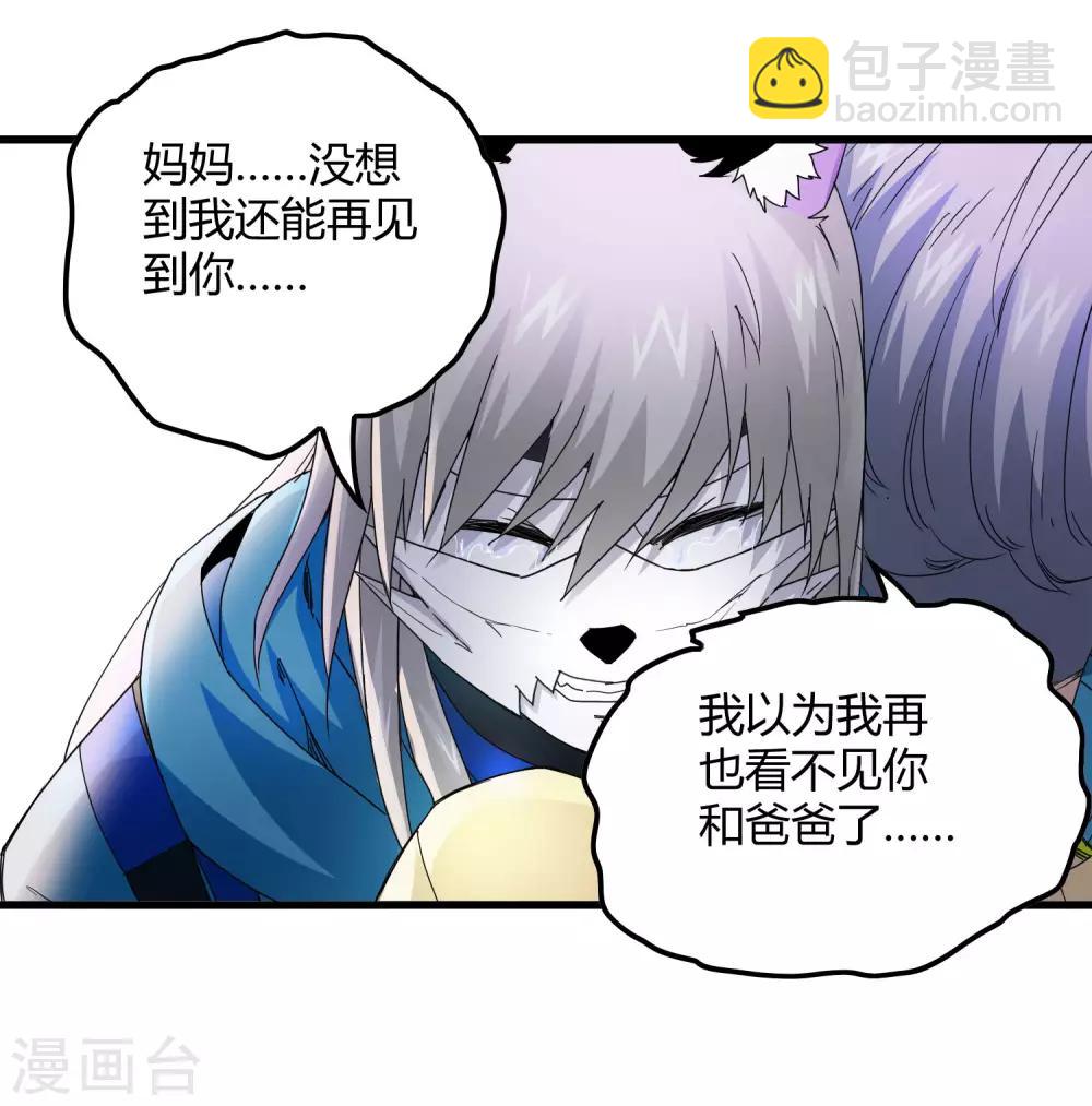 《尸兽边缘》第219话 又一次的噩梦 第11页