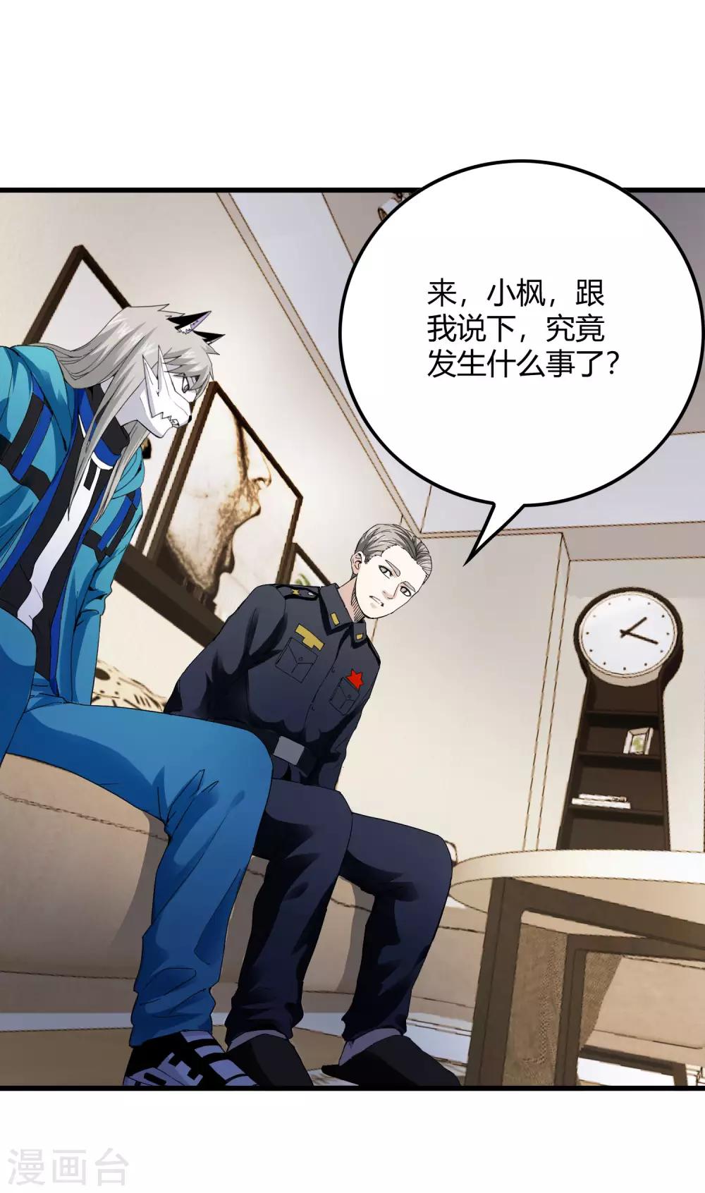 《尸兽边缘》第219话 又一次的噩梦 第14页