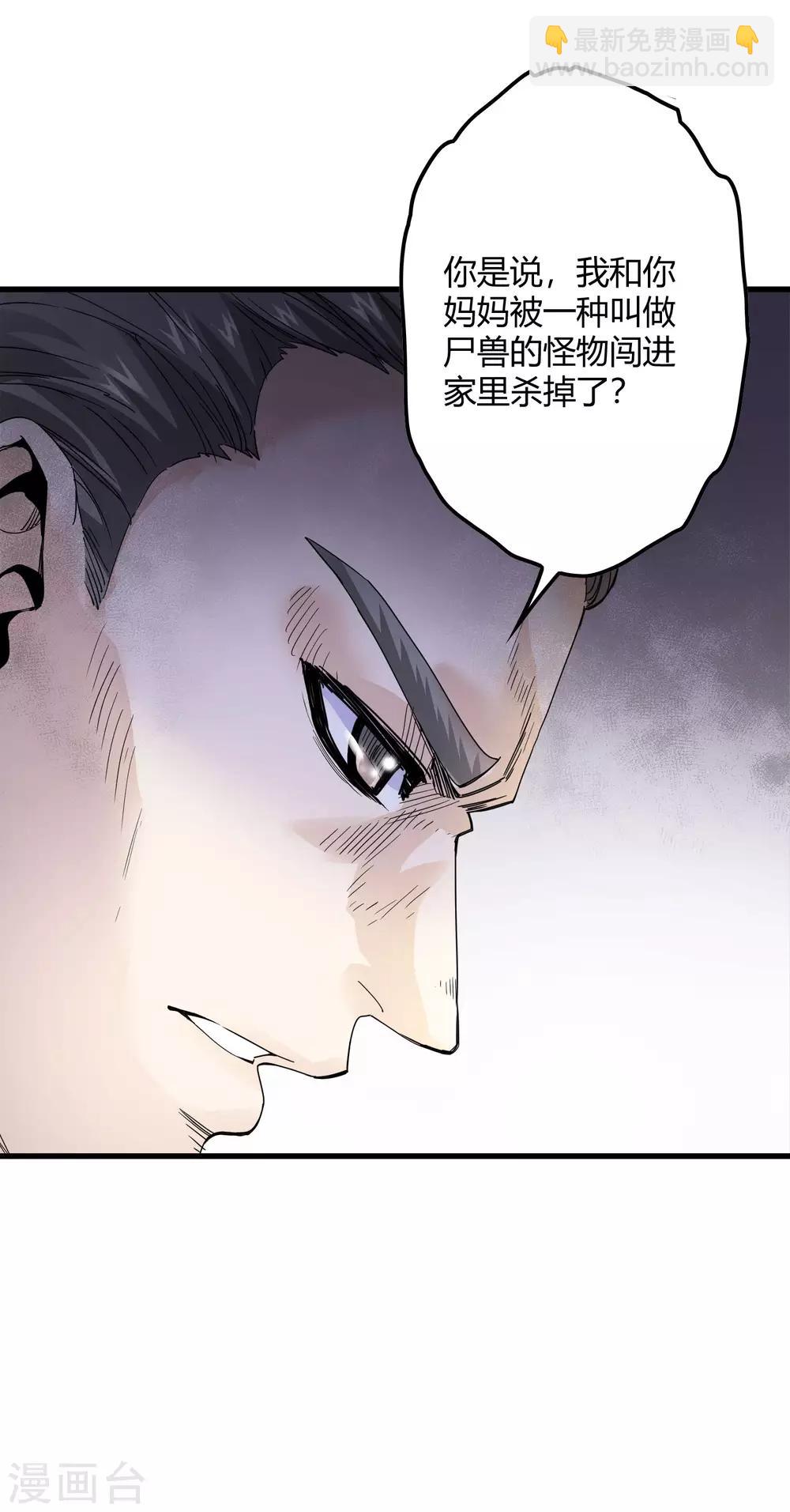 《尸兽边缘》第219话 又一次的噩梦 第16页